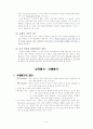 구성주의 교육과정 & 수행평가 9페이지