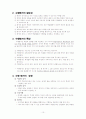 구성주의 교육과정 & 수행평가 10페이지