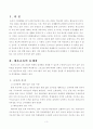 체육 교육의 문제점 3페이지