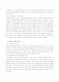 체육 교육의 문제점 4페이지