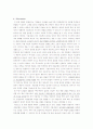 [서울대 생물학실험]세포분열관찰 4페이지