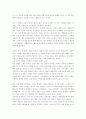 국화꽃향기 감상문 3페이지