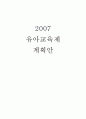 유아교육제계획안(축제계획안) 1페이지