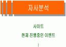 cj몰 구축방안 6페이지