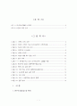 [가정학과]우수논문-식습관이 비만에 미치는 영향에 관한 연구 A+,식습관,비만,청소년비만 2페이지