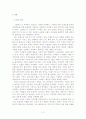 [경영학]경쟁력 있는 브랜드의 경영전략A+,브랜드,마케팅,스타벅스,아디다스 2페이지
