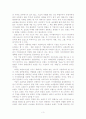 [경영학]경쟁력 있는 브랜드의 경영전략A+,브랜드,마케팅,스타벅스,아디다스 3페이지