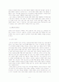 [경영학]경쟁력 있는 브랜드의 경영전략A+,브랜드,마케팅,스타벅스,아디다스 5페이지