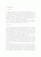 [경영학]경쟁력 있는 브랜드의 경영전략A+,브랜드,마케팅,스타벅스,아디다스 7페이지