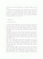 [경영학]경쟁력 있는 브랜드의 경영전략A+,브랜드,마케팅,스타벅스,아디다스 8페이지