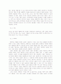 [경영학]경쟁력 있는 브랜드의 경영전략A+,브랜드,마케팅,스타벅스,아디다스 14페이지