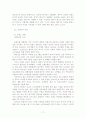 [경영학]경쟁력 있는 브랜드의 경영전략A+,브랜드,마케팅,스타벅스,아디다스 17페이지