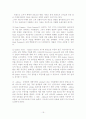 [경영학]경쟁력 있는 브랜드의 경영전략A+,브랜드,마케팅,스타벅스,아디다스 19페이지