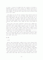 [경영학]경쟁력 있는 브랜드의 경영전략A+,브랜드,마케팅,스타벅스,아디다스 20페이지