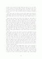 [경영학]경쟁력 있는 브랜드의 경영전략A+,브랜드,마케팅,스타벅스,아디다스 22페이지