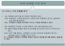 신세계백화점 서비스 만족도 조사 6페이지