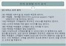 신세계백화점 서비스 만족도 조사 7페이지