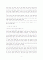 중소기업수출활동성의 체계적인 국제시장 선택의 역할 6페이지
