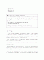 식품 과대 광고의 실상 분석 및 제언 4페이지