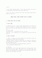 한국의 방송산업 및 산업별 개선 방안 5페이지