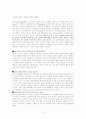 인터넷 보급률 1위, 윤리의식도 이에 비례하는가 - 정보화에 따른 사회문제 집중분석  5페이지
