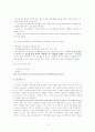 인터넷 보급률 1위, 윤리의식도 이에 비례하는가 - 정보화에 따른 사회문제 집중분석  10페이지