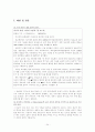 인터넷 보급률 1위, 윤리의식도 이에 비례하는가 - 정보화에 따른 사회문제 집중분석  24페이지