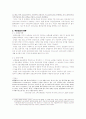 고령사회와 노후대비 7페이지