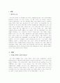 SK 텔레콤의 성공적인 국제마케팅 전략에 관한 조사 1페이지
