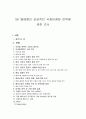 SK 텔레콤의 성공적인 국제마케팅 전략에 관한 조사 25페이지