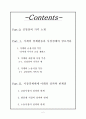 가계의 경제활동과 경제체계간의 상호작용 -김영철씨 가족을 통해서 본 가계와 시장경제- 2페이지