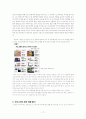 가계의 경제활동과 경제체계간의 상호작용 -김영철씨 가족을 통해서 본 가계와 시장경제- 17페이지