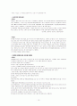 가계의 경제활동과 경제체계간의 상호작용 -김영철씨 가족을 통해서 본 가계와 시장경제- 18페이지