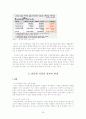 가계의 경제활동과 경제체계간의 상호작용 -김영철씨 가족을 통해서 본 가계와 시장경제- 36페이지