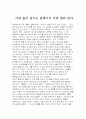 -높이 날으는 새가 멀리본다[갈매기의 꿈]을 읽고- 1페이지