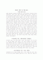 TOC(제약자원이론)보고서(내용 요약및 TOC이론 분석) 12페이지