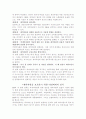 TOC(제약자원이론)보고서(내용 요약및 TOC이론 분석) 14페이지