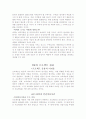 TOC(제약자원이론)보고서(내용 요약및 TOC이론 분석) 16페이지