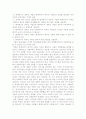 (가치관과 성격)가치관과 성격에 관한 보고서(조직 관점에서의 분석) 4페이지