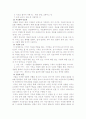 (지각)조직 내에서의 지각에 관한 보고서 2페이지