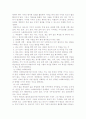 (지각)조직 내에서의 지각에 관한 보고서 4페이지