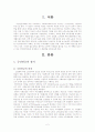 국민연금에 관한 전반적인 고찰. 2페이지