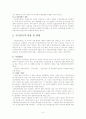 국민연금에 관한 전반적인 고찰. 6페이지