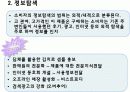 소비자 행동론 [딤채를 중심으로] 3페이지