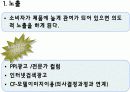 소비자 행동론 [딤채를 중심으로] 7페이지