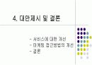[마케팅] T-WORLD에 관한 조사 및 마케팅전략 16페이지