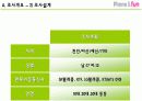 [마케팅] 폰&펀마케팅조사 5페이지