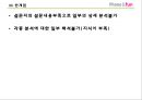 [마케팅] 폰&펀마케팅조사 22페이지