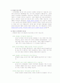 외식산업에서의 종업원의 관리와 관리법 2페이지