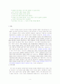 외식산업에서의 종업원의 관리와 관리법 4페이지